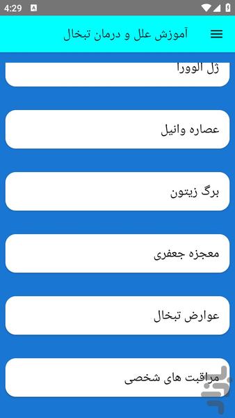 آموزش علل و درمان تبخال - عکس برنامه موبایلی اندروید