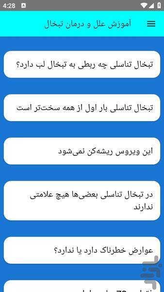 آموزش علل و درمان تبخال - عکس برنامه موبایلی اندروید