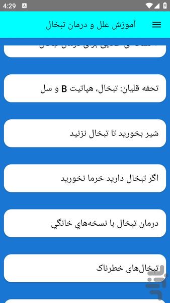 آموزش علل و درمان تبخال - عکس برنامه موبایلی اندروید