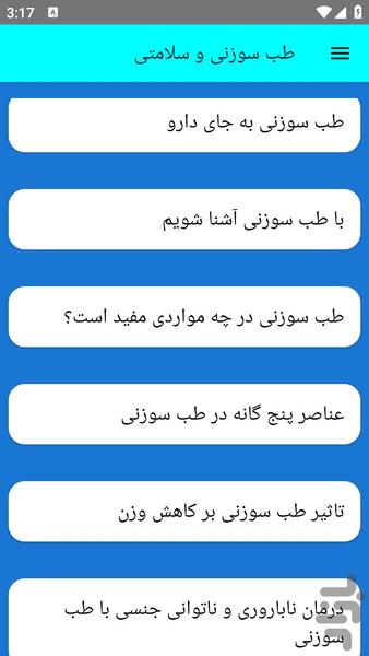 طب سوزنی و سلامتی - عکس برنامه موبایلی اندروید
