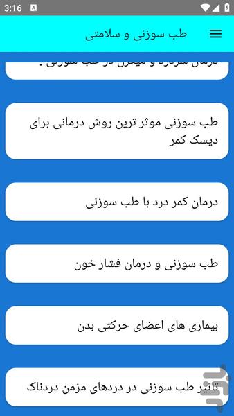 طب سوزنی و سلامتی - عکس برنامه موبایلی اندروید