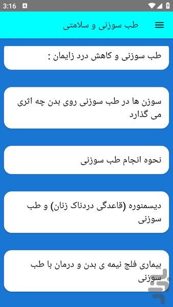 طب سوزنی و سلامتی - عکس برنامه موبایلی اندروید