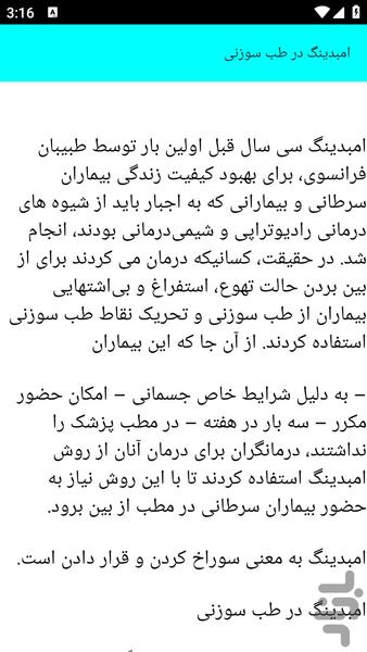 طب سوزنی و سلامتی - عکس برنامه موبایلی اندروید