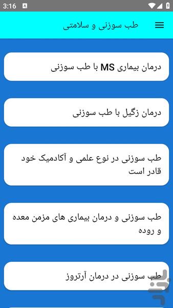 طب سوزنی و سلامتی - عکس برنامه موبایلی اندروید