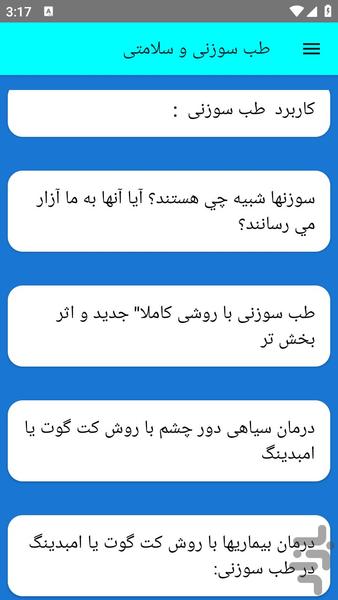 طب سوزنی و سلامتی - عکس برنامه موبایلی اندروید