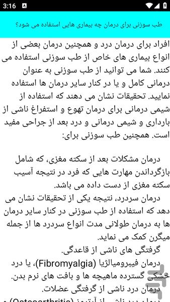 طب سوزنی و سلامتی - عکس برنامه موبایلی اندروید