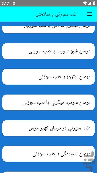 طب سوزنی و سلامتی - عکس برنامه موبایلی اندروید