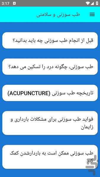 طب سوزنی و سلامتی - عکس برنامه موبایلی اندروید