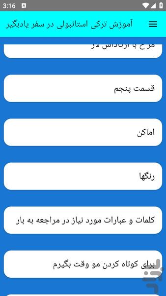 آموزش ترکی استانبولی در سفر یادبگیر - Image screenshot of android app