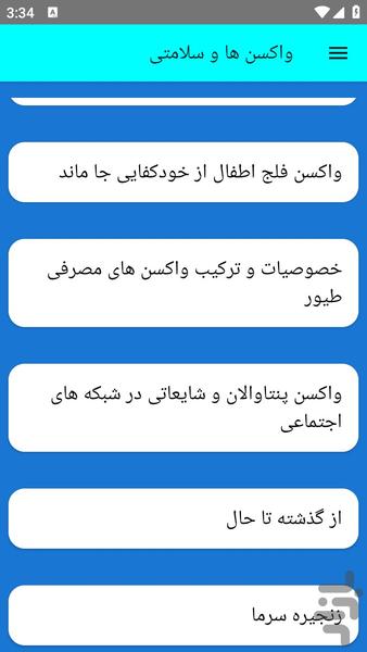 واکسن ها و سلامتی - عکس برنامه موبایلی اندروید