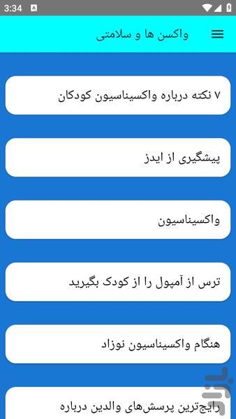 واکسن ها و سلامتی - عکس برنامه موبایلی اندروید