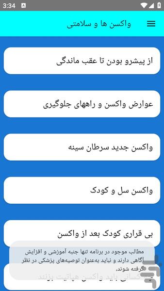 واکسن ها و سلامتی - عکس برنامه موبایلی اندروید