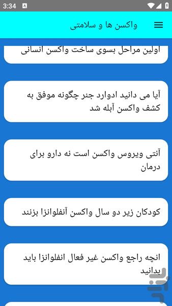 واکسن ها و سلامتی - عکس برنامه موبایلی اندروید