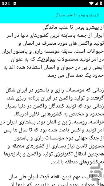 واکسن ها و سلامتی - عکس برنامه موبایلی اندروید