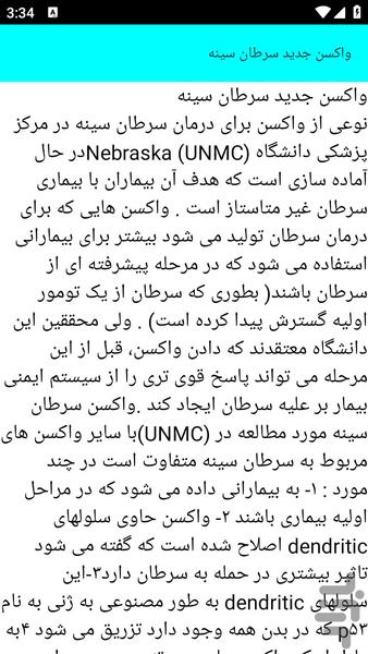 واکسن ها و سلامتی - عکس برنامه موبایلی اندروید