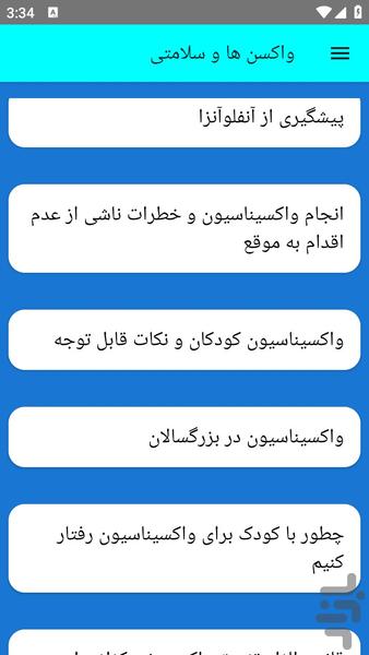 واکسن ها و سلامتی - عکس برنامه موبایلی اندروید