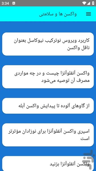 واکسن ها و سلامتی - عکس برنامه موبایلی اندروید