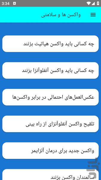 واکسن ها و سلامتی - عکس برنامه موبایلی اندروید