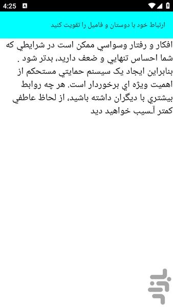 وسواس درمانی - Image screenshot of android app