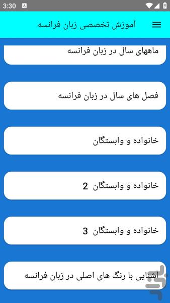zabanefaranse - Image screenshot of android app
