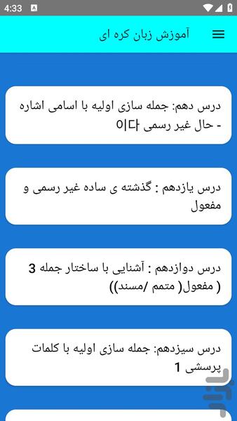 آموزش زبان کره ای - عکس برنامه موبایلی اندروید