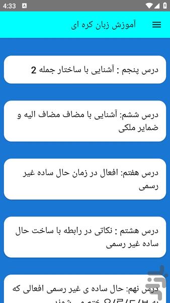 آموزش زبان کره ای - عکس برنامه موبایلی اندروید