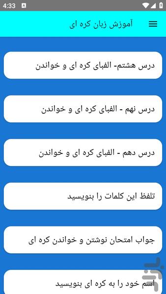 آموزش زبان کره ای - عکس برنامه موبایلی اندروید