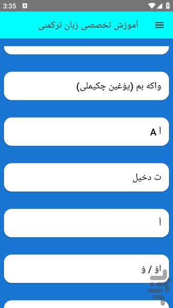 آموزش تخصصی زبان ترکمنی - Image screenshot of android app