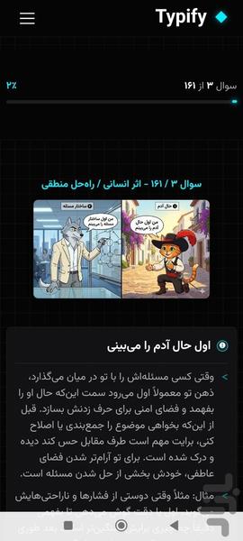 تایپیفای | تست شخصیتشناسی و MBTI - عکس برنامه موبایلی اندروید