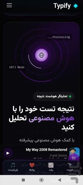 تایپیفای | تست شخصیتشناسی و MBTI - عکس برنامه موبایلی اندروید