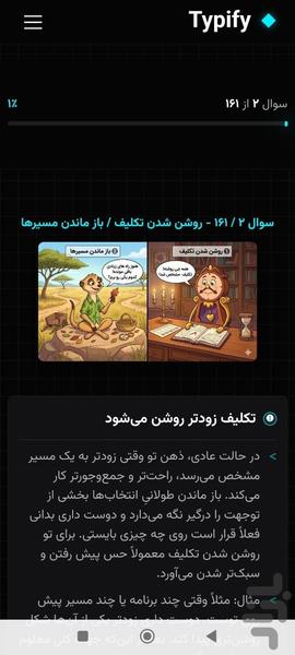 تایپیفای | تست شخصیتشناسی و MBTI - عکس برنامه موبایلی اندروید
