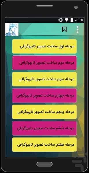 کسب درآمد باتکنیک تایپوگرافی۲ - عکس برنامه موبایلی اندروید