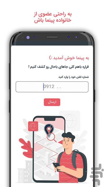 پینما | راهنمای گردشگری - عکس برنامه موبایلی اندروید