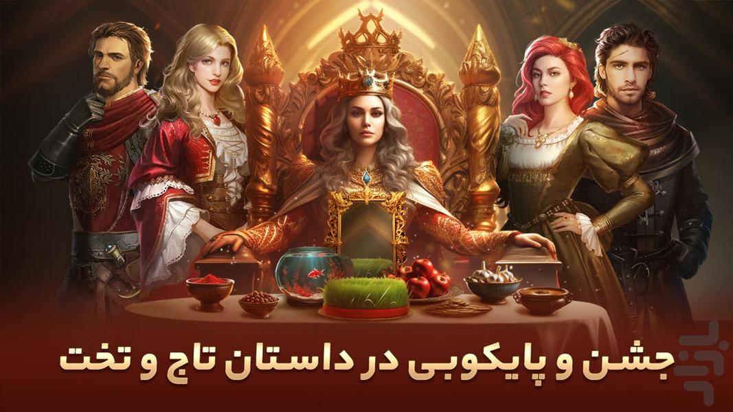 داستان تاج و تخت - استراتژی آنلاین - Gameplay image of android game