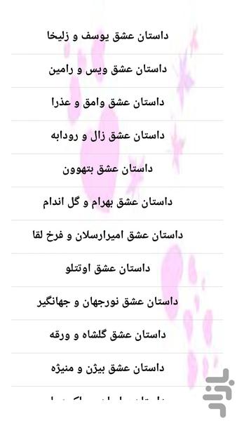 عشق های اسطوره ای - Image screenshot of android app