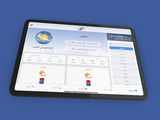 UAE Weather - عکس برنامه موبایلی اندروید