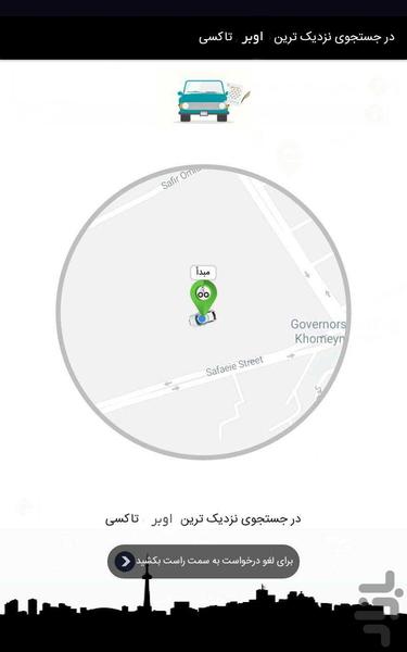 اوبرتی مسافر - عکس برنامه موبایلی اندروید