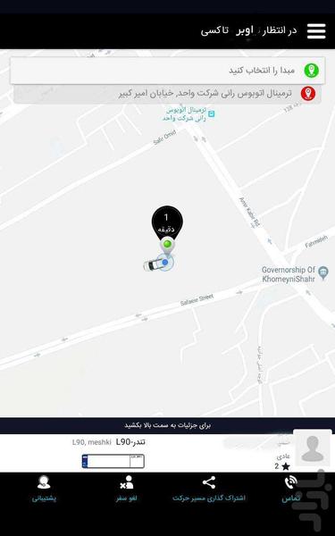 اوبرتی مسافر - عکس برنامه موبایلی اندروید