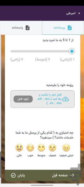 سامانه نظرسنجی uCheck - عکس برنامه موبایلی اندروید