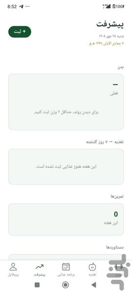 یوفیت پرو - عکس برنامه موبایلی اندروید