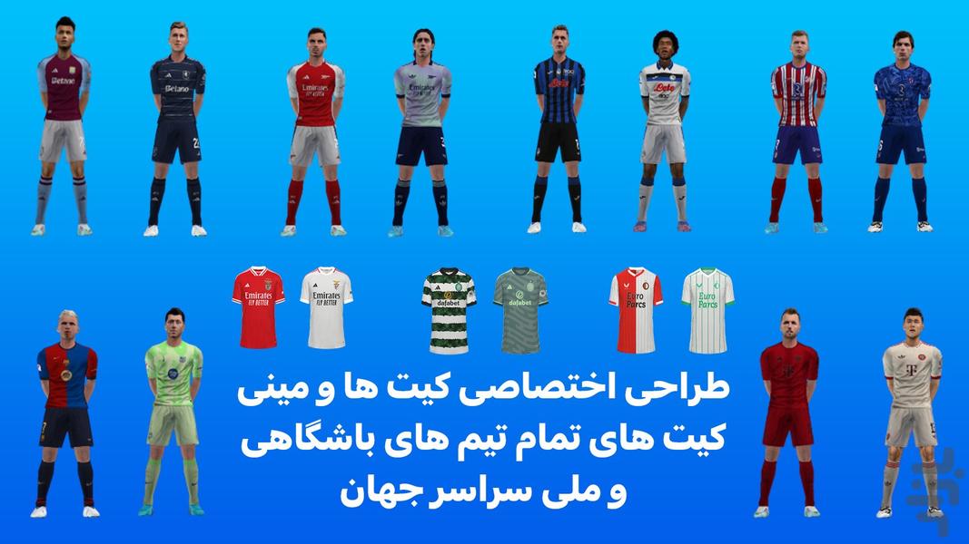 یو اف ال ۲۰۲۵ - عکس بازی موبایلی اندروید