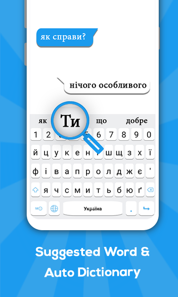 Ukrainian keyboard - عکس برنامه موبایلی اندروید