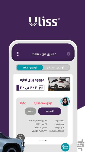 یولیس اجاره خودرو - عکس برنامه موبایلی اندروید