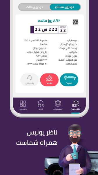 یولیس اجاره خودرو - عکس برنامه موبایلی اندروید