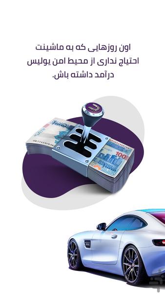 یولیس اجاره خودرو - عکس برنامه موبایلی اندروید