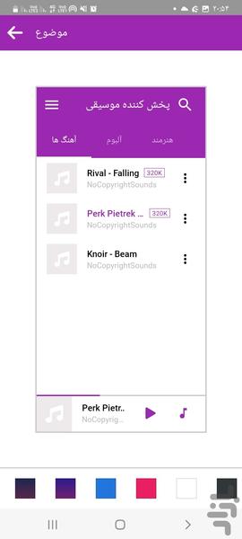 پخش موسیقی - موزیک پلیر🎵 - عکس برنامه موبایلی اندروید