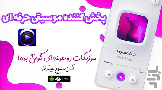 پخش موزیک - Image screenshot of android app