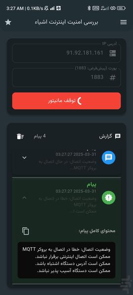 بررسی امنیت اینترنت اشیاء (IoT) - عکس برنامه موبایلی اندروید
