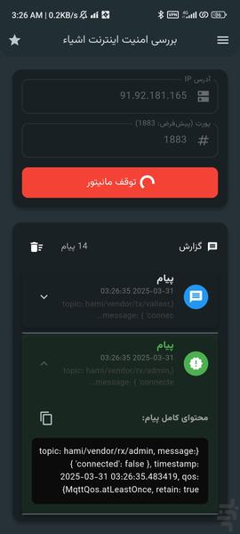 بررسی امنیت اینترنت اشیاء (IoT) - عکس برنامه موبایلی اندروید