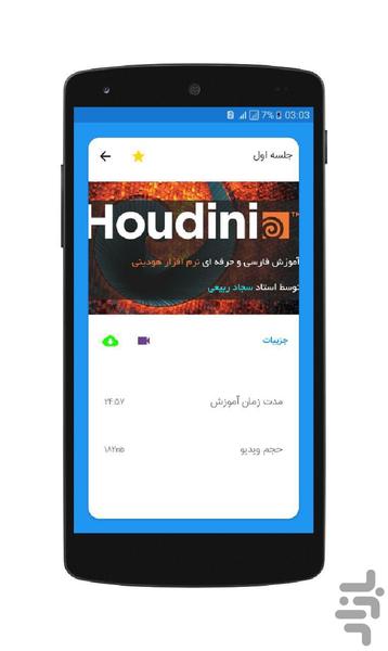 آموزش هودینی ( Houdini ) فارسی - عکس برنامه موبایلی اندروید